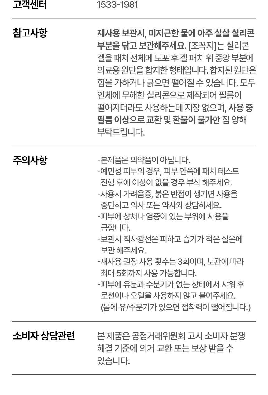 [남녀공용] 샤이언스 조꼭지 플러스 70mm 상세페이지 28